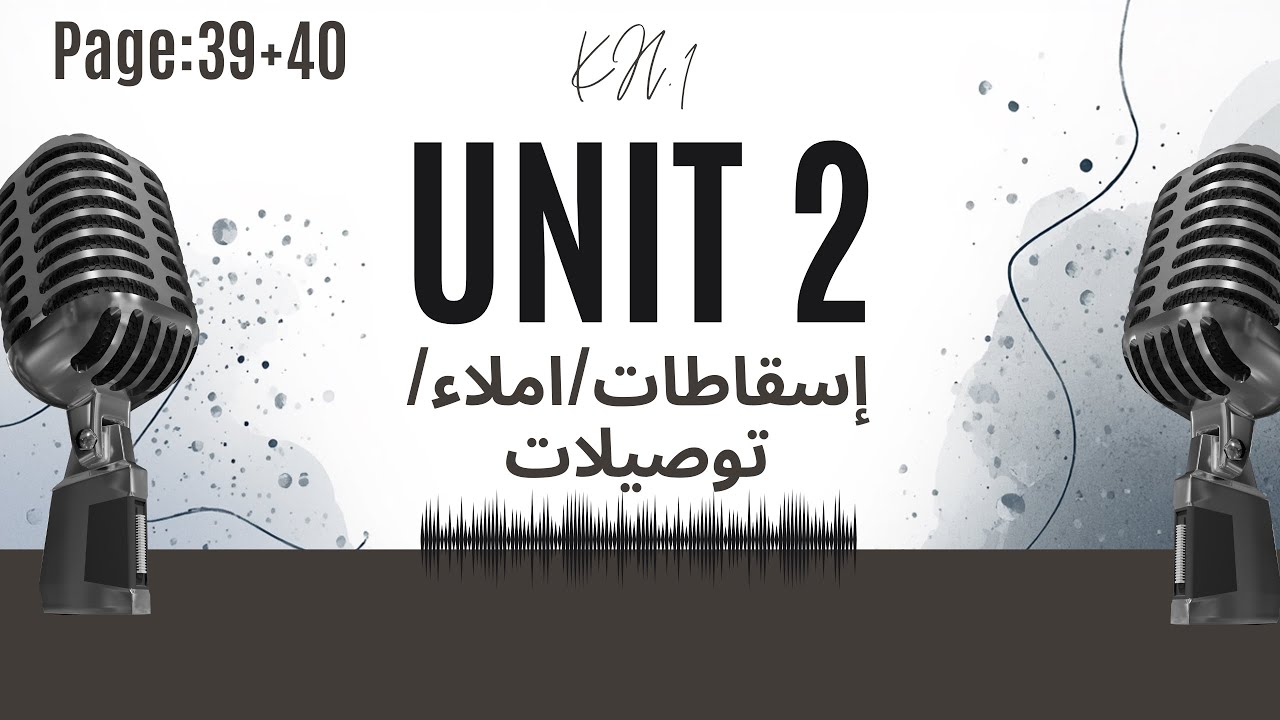حل ص 39+40 املاء+ توصلات المنهج الجديد 