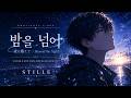 [STILLE🎧] 밤을 넘어 (夜を越えて / Beyond the Night) ver.2  | Emotional J-Pop [Lyrics]