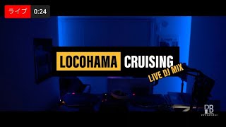 5/20(木) 21時~ DJ PMX - LOCOHAMA CRUISING Live DJ Mix007 洋楽Day