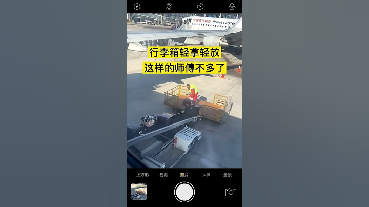 乘客坐飞机时，拍到自己的行李箱被搬运工师傅轻拿轻放，说实话，这么温柔的师傅真的不多