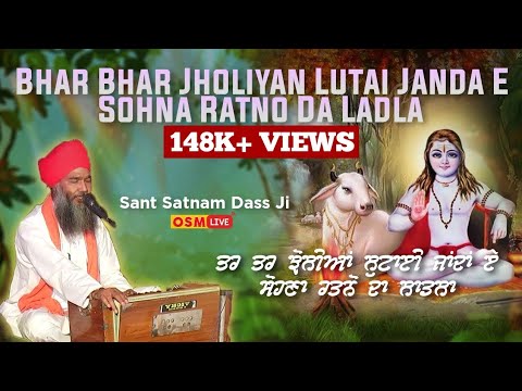 Sant Satnam Dass Ji  Bhar Bhar Jholiyan Lutai Janda E  Sohna Ratno Da Ladla  Osm Live