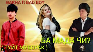 BAD BOY ft BAKHA - БА МАДА ЧӢ? ❤ТУЙТ МУБОРАК❤ Hit rap💥💥💥