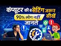 Desktop Screen ke useful tips aur tricks jo har computer user ko aane chahiye#tips #computer