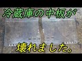 家の中のプラスチック製品が壊れたら？