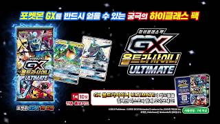 GX Ultra Shiny - NamuWiki