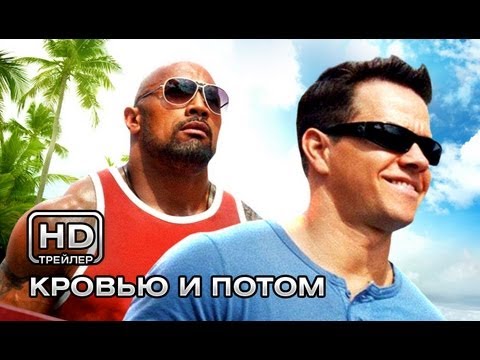 Кровью и потом: Анаболики. Русский трейлер