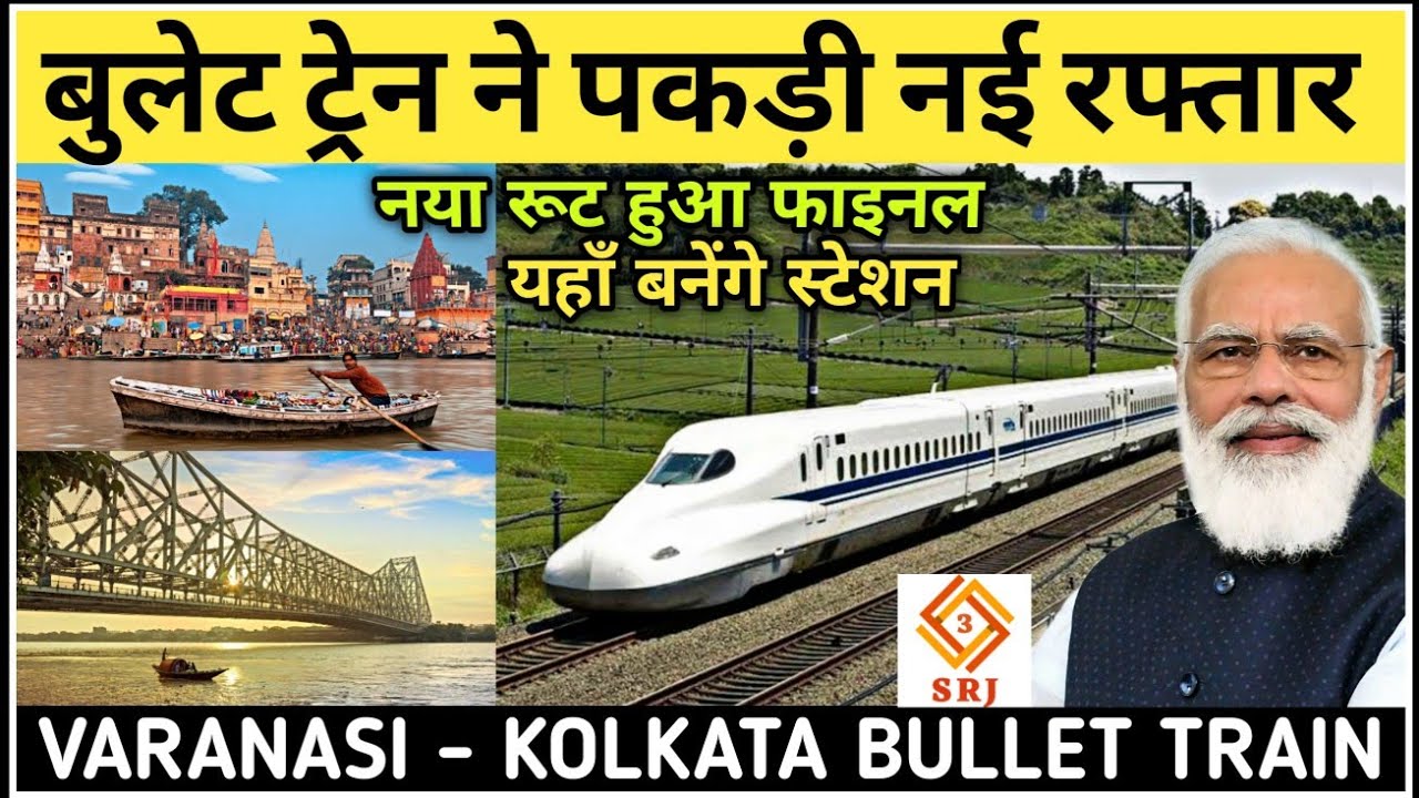VARANASI KOLKATA BULLET TRAIN LATEST UPDATE | INDIAN HIGH SPEED RAIL DEVELOPMENT 2021 | Survey Start