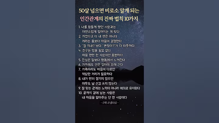 50살 넘으면 비로소 알게 되는 인간관계의 진짜 법칙 10가지 #좋은글 #삶의조언 #삶의지혜
