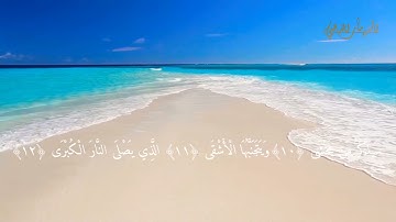 Surat Al-A'la  Yasser Al-Dosari  ( N  87 رقمها  )  سورة الأعلى مكتوبة للقارئ الشيخ ياسر الدوسري