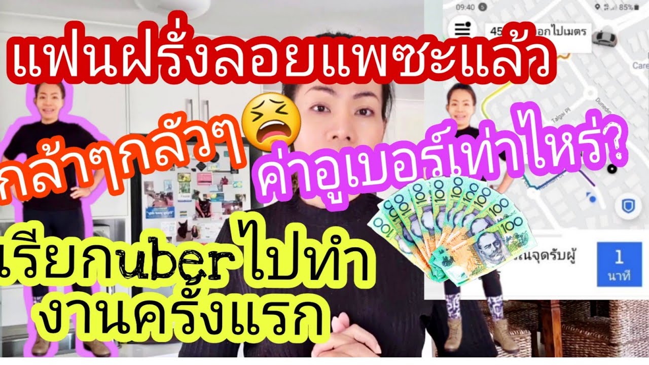 นั่ง uber ฟรี Update 2022 ฉายเดี่ยวนั่ง #uber ไปทำงานครั้งแรก เรียกอูเบอร์ครั้งแรก นั่งคนเดียวครั้งแรกอีกโอ้ยทำไงดี❗❗🙄