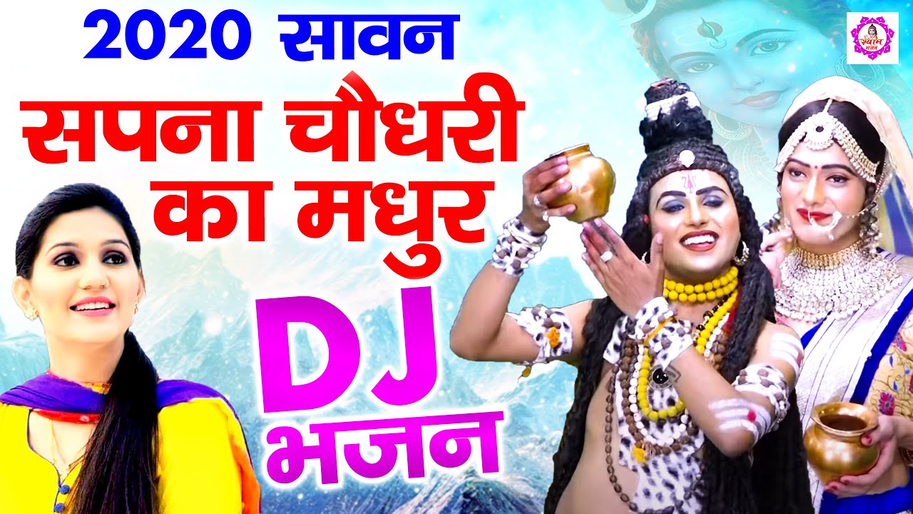 Sapna Choudhary Ke Gane Bhajan 2025