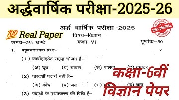 Class 6th science half yearly exam paper 2025-26 // rbse kaksha 6 vigyan paper arddhvarshik 2025