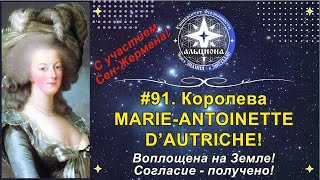 : #91.  MARIE-ANTOINETTE DAUTRICHE -   -!   !