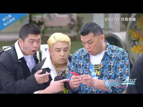 终极一班4 第5集预告
