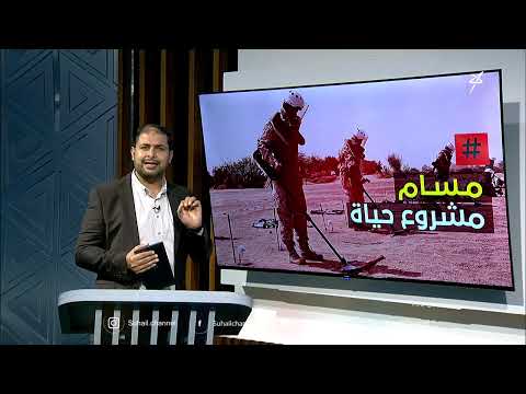 مشروع مسام: نزع أكثر من نصف مليون لغم في اليمن