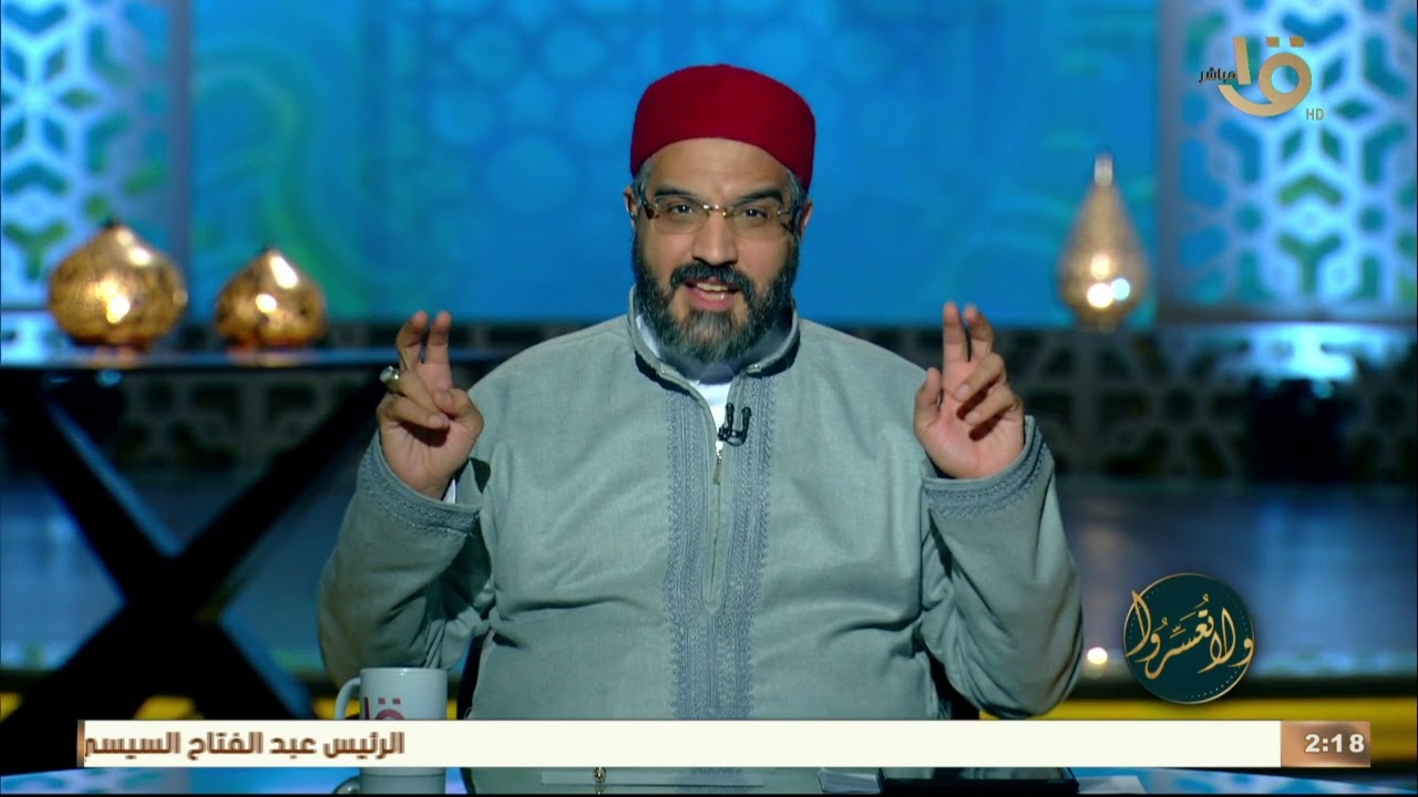 ولا تعسروا 4-2-2021 أسلوب التهديد في حياتنا