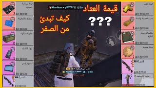 ببجي مترو المكي| كيف تبدئ من الصفر PUBG METRO ROYALE CHAPTER 19 How to start from scratch