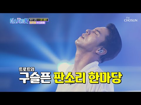 소름 미친 흡입력에 관객들 정적 장민호 님 내일은 미스터트롯 6회 20200206