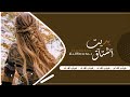 اغاني عراقيه 2021 بديت اشتاق اصيح بصوت وين الحبه قلبي تريده عيني بطيئه اغاني عراقيه 2021 بديت اشتاق اصيح بصوت وين الحبه قلبي تريده عيني بطيئه