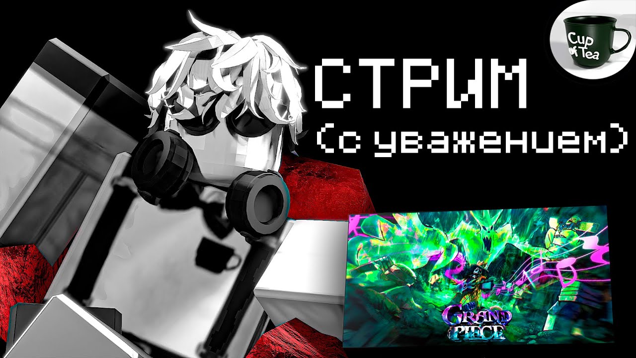 Грант пис роблокс