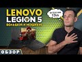 LENOVO LEGION 5 17ARH05 ( RYZEN 7 4800H + RTX 2060) | ОБЗОР НОУТБУКА | МОЁ ЛИЧНОЕ МНЕНИЕ