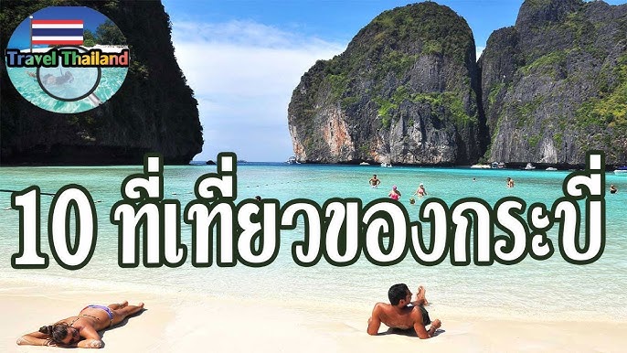 10 สถานที่ท่องเที่ยวในกระบี่ : Travel Thailand - YouTube