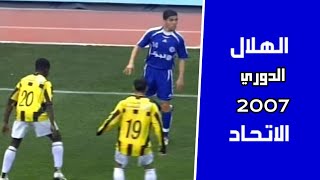 الهلال vs الاتحاد | الدوري 2007 | ملخص المباراة