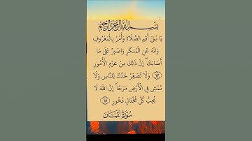 آيات من #المصحف الكريم