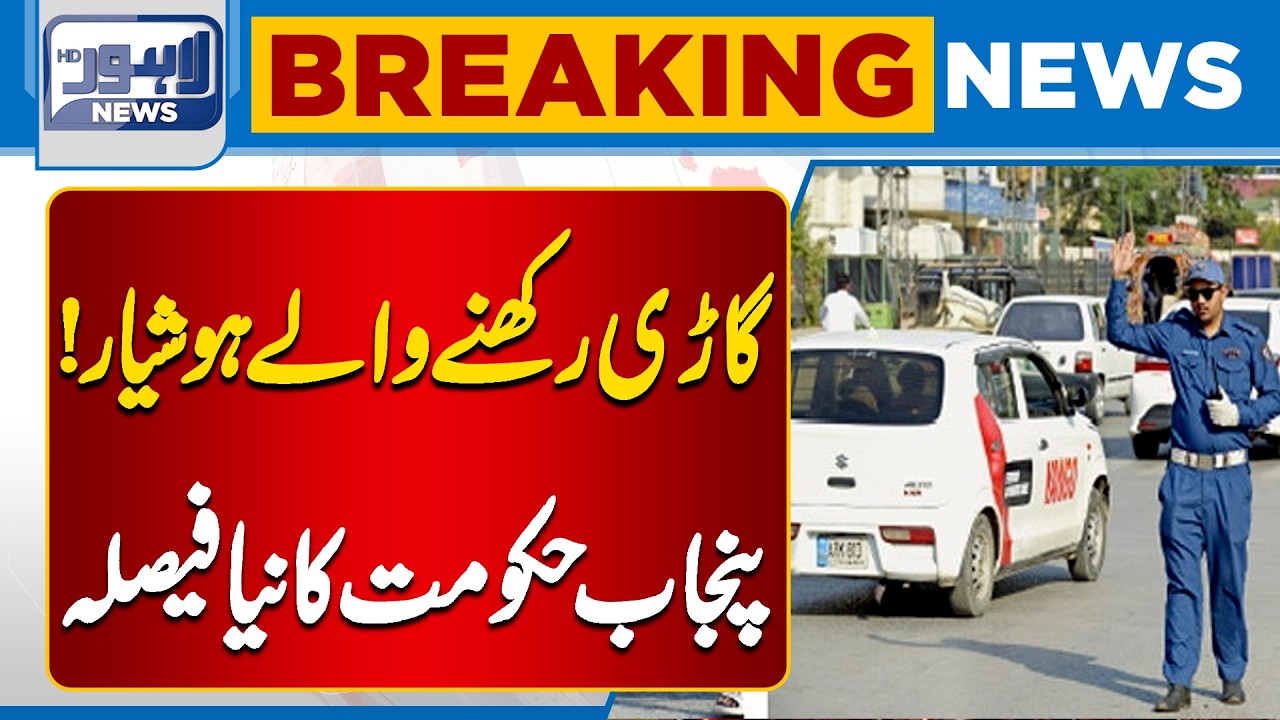Alert!! New Rules for Vehicle Owners in Punjab | Breaking News | Lahore News HD