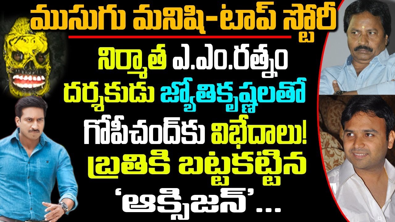 Gopichand's Oxygen Lands in Trouble? | Telugu Cinema | Telugu Boxoffice