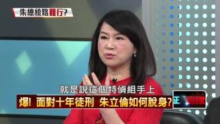 10292015正晶限時批》P4爆！網友揭發挺朱活動「三百壯士」？藍營研商報警追查！