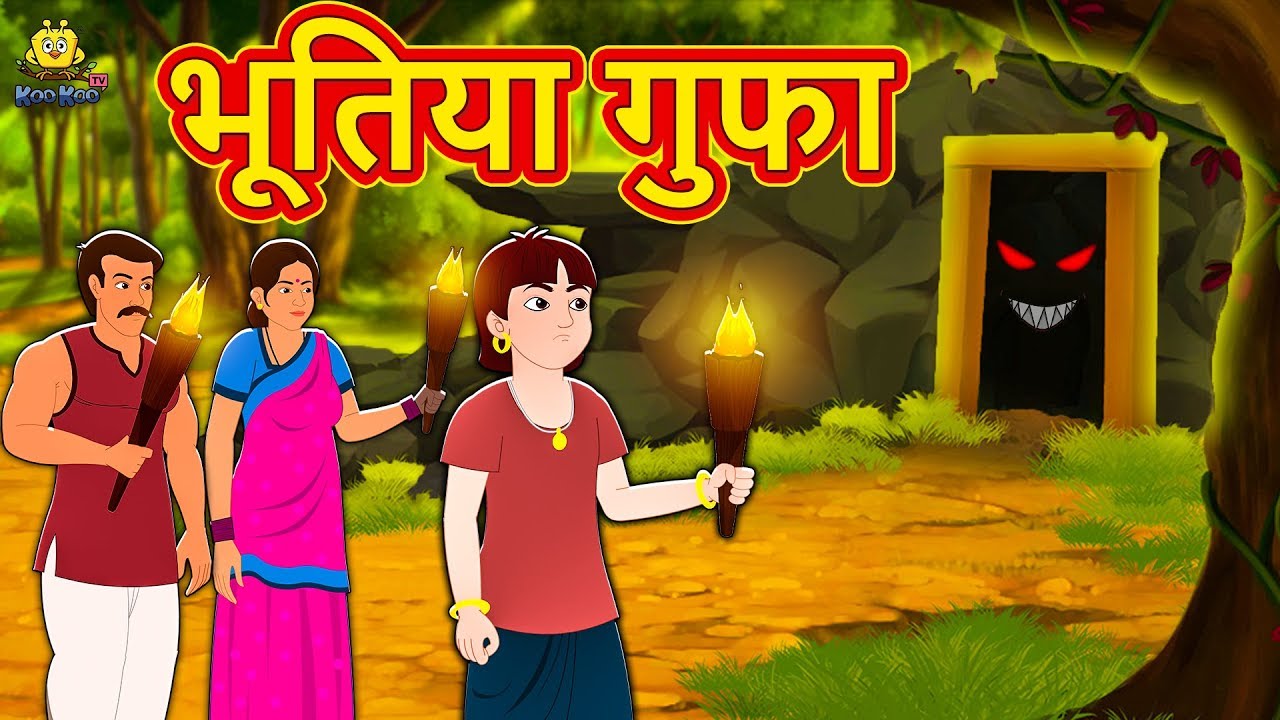 भूतिया गुफा - Hindi Kahaniya | Hindi Moral Stories | Bedtime Moral Stories  | Hindi Fairy Tales - YouTube