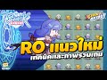 Ragnarok Crush | แรคแนวใหม่ ภาพรวมตัวเกมและเทคนิคการเล่น