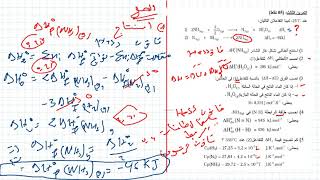 تمرين ممتاز في الديناميك الحرارية بكالوريا 2013
