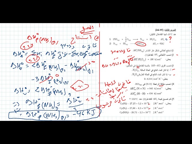 تمرين ممتاز في الديناميك الحرارية بكالوريا 2013
