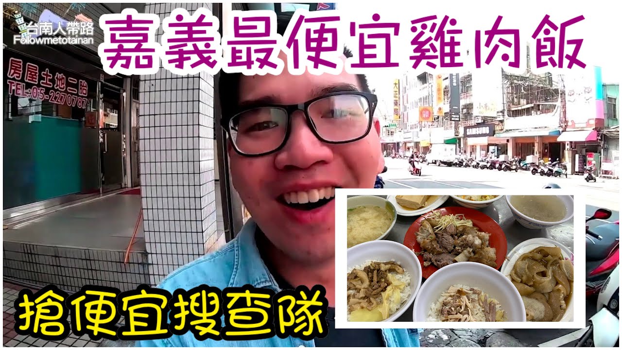 嘉義呆獅雞肉飯｜全嘉義最便宜20元雞肉飯、味噌魚湯也只要20元