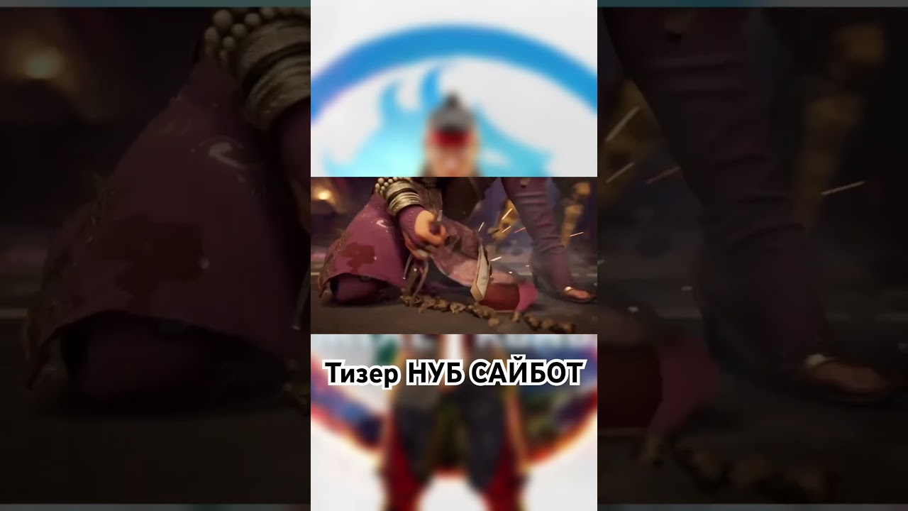 Тизер Нуб Сайбот 