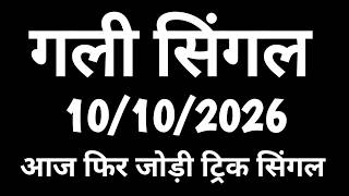 Gali Single Jodi October 10, 2026 Gali Satta King Satta Chart screenshot 2