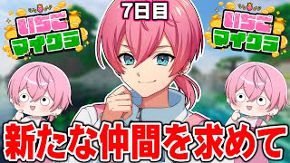 【 #いちごマイクラ 】第7話！オークションで新たな仲間を！？【STPR／AMPTAK】