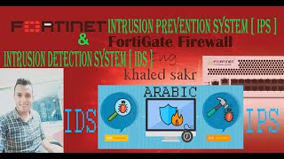 FortiGate Firewall 28- IPS and IDS [Arabic] khaled sakr خالد صقر