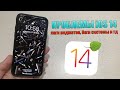 iOS 14 - Решение проблем с iOS 14! Как убрать лаги виджетов, снизить расход батареи, лаги AirPods?