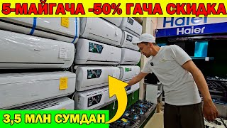 3.5 МЛН СУМДАН КОНДИЦИОНЕРЛАР. 5-МАЙГАЧА МАИШИЙ ТЕХНИКАЛАР -50% ГАЧА СКИДКА | MAISHIY TEXNIKALAR