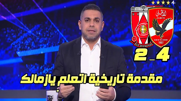 مقدمة تاريخية لـ كريم شحاتة " بعد فوز الاهلي علي ارواوا وتحقيق البرونزية الرابعة" الاهلي ثالث العالم