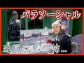 【パラソーシャル】YouTuberの家にストーカーが襲ってくるホラーゲームがリアルすぎた... 【Chilla's Art】