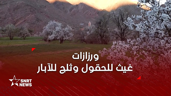 ورزازات .. تفاؤل بالأمطار وفرحة بانتعاش المياه الجوفية.
