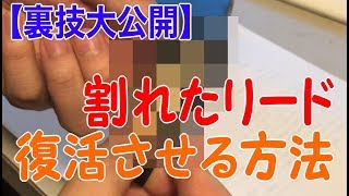 【裏技大公開】割れたリードを復活させる方法！【クラリネット】