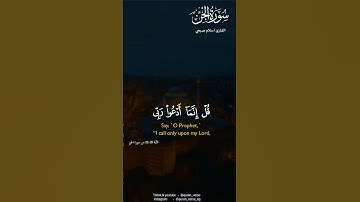 وأن المساجد لله فلا تدعوا مع الله أحدا #القارئ #اسلام صبحي #quran #قران #viral #foryou #قران كريم #f