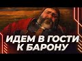 ВЕДЬМАК - ИДЕМ В ГОСТИ К БАРОНУ - ЛУЧШИЙ СЕРИАЛ НА СВЕТЕ