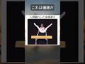 人間離れした体操選手 #twitter #shortsfeed