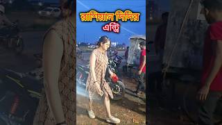 রশযন দদর পরবশর মহরত